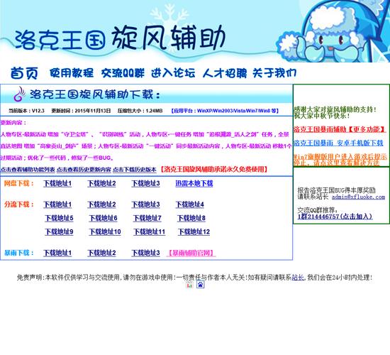 洛克王国旋风辅助最新版怎么用？详细使用教程！