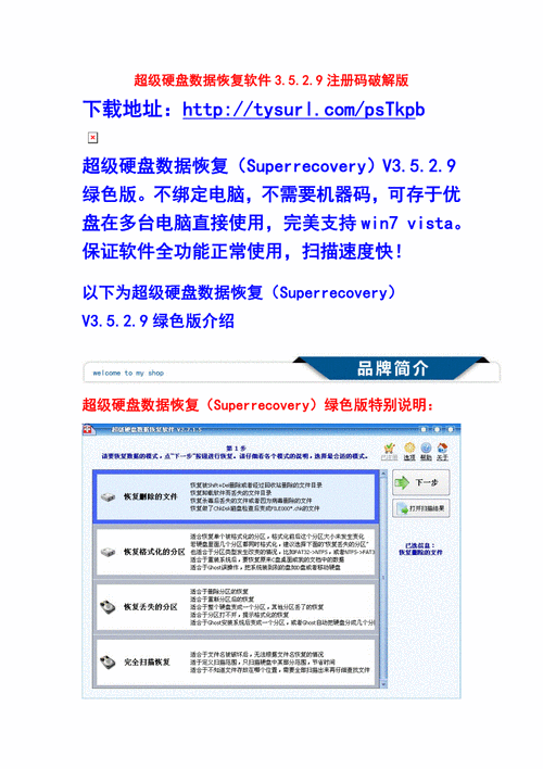 最新超级硬盘数据恢复软件注册码，亲测可用！