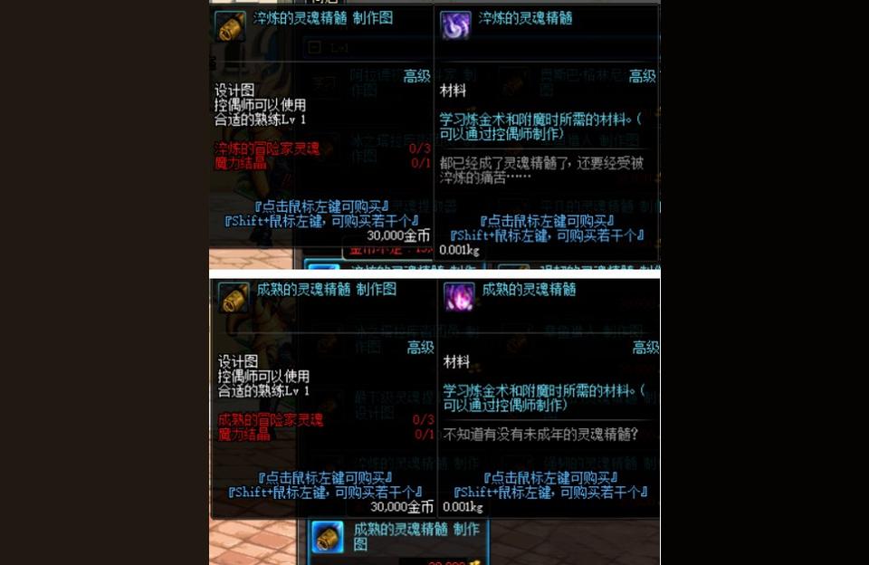 dnf控偶师,DNF蓝色魔力的产物有什么用?