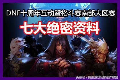 dnf南部,DNF有什么办法可以快速地得到深渊票?