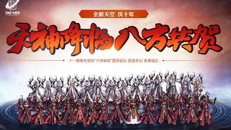 dnf黄金装扮合成器,年套角色多出来的时装可以合成天空吗?