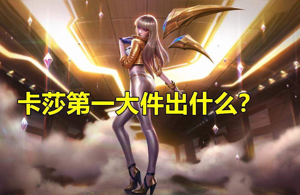 lol魔切,LOL金克斯该不该出魔切?