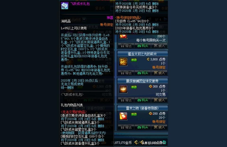 dnf成长礼包,DNF特别的成长支援礼盒怎么得?