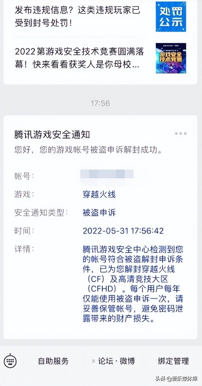 怎么解封cf机器码（cf解封申诉方法）