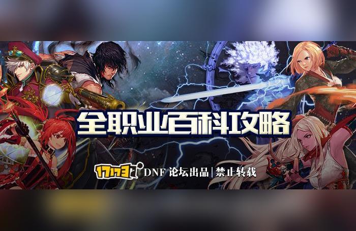 dnf驭剑士魔剑降临,DNF剑宗目前版本该怎么玩?
