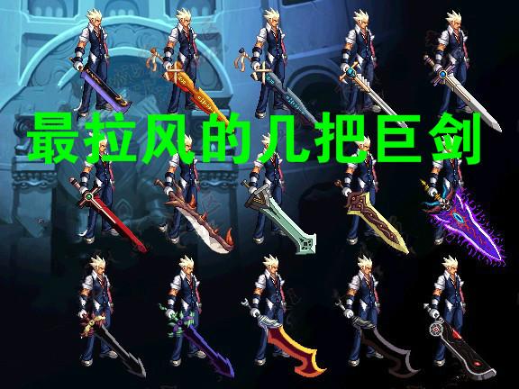 60ss巨剑,塞尔达传说怎么获得碎岩巨剑?