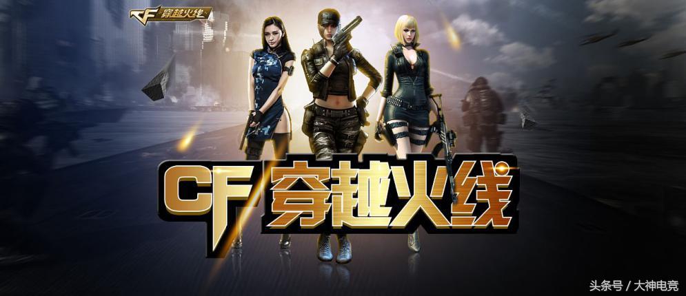 cf大灾变,一个游戏玩10年以上是什么体验?