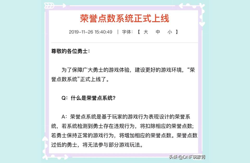 dnf荣誉系统,dnf100级奶爸荣誉最大搭配?