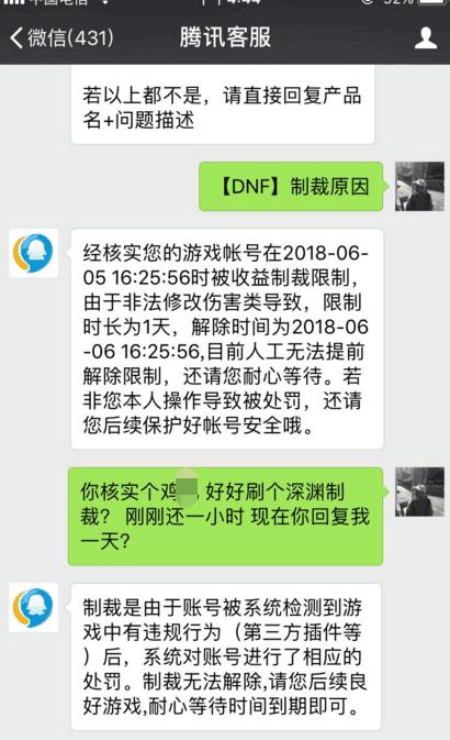 dnf申诉结果查询,地下城申诉解封入口?