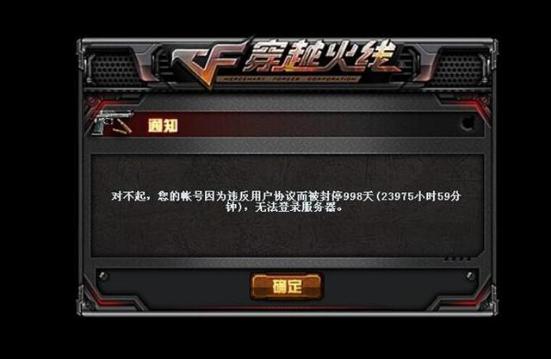 cf误封机器码怎么办（csgo开挂多久封号）